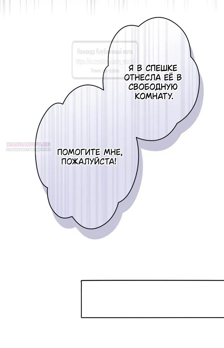 Страница 46 главы 40 манги Мужчина, с которым я провела ночь, оказался моим женихом