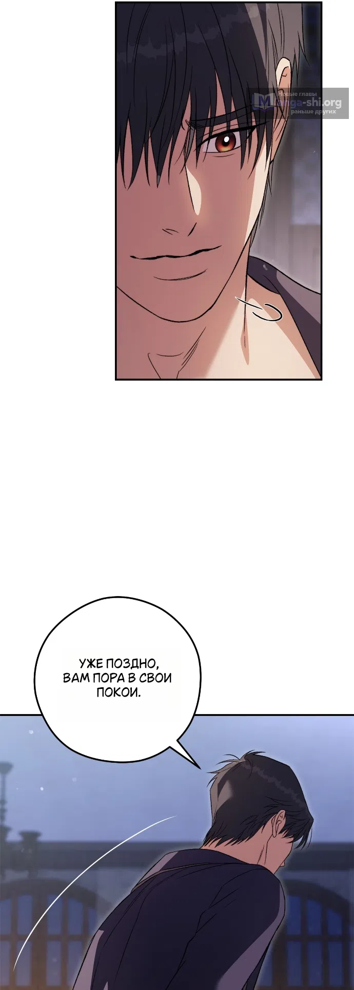 Страница 46 главы 17 манги Герцогиня живёт лишь сегодняшним днём / The Duchess Lives Only for This Day