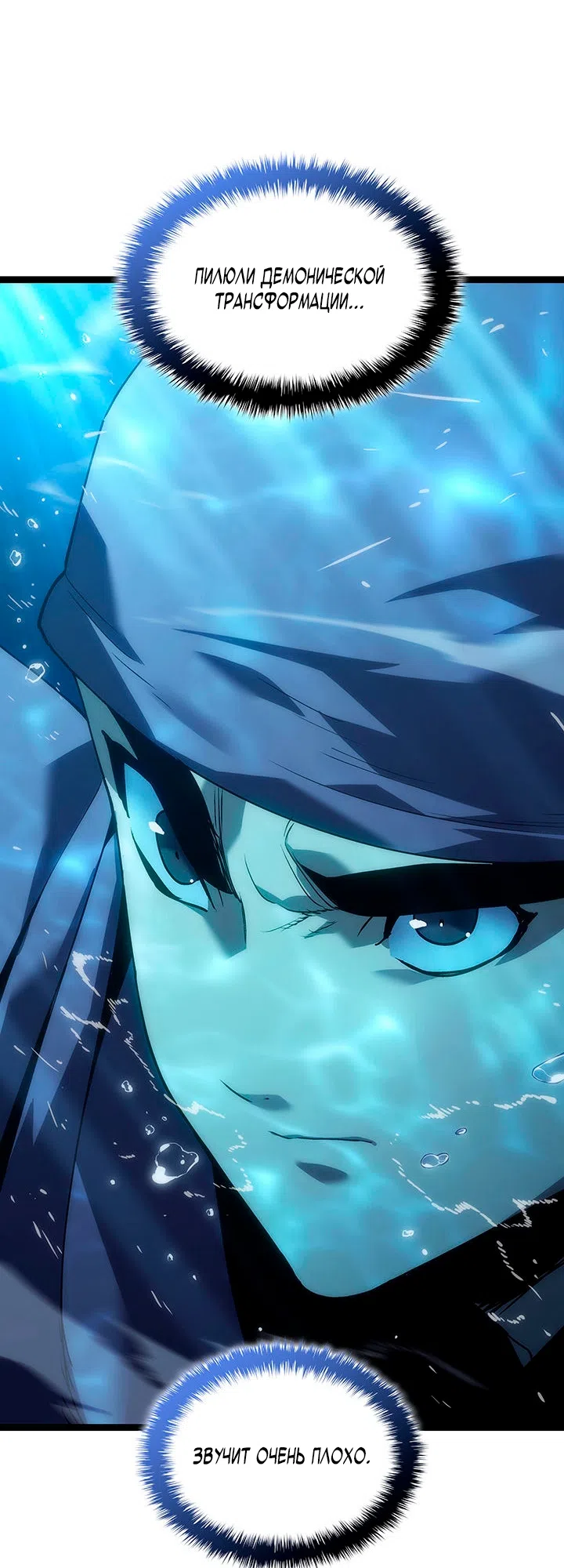 Страница 46 главы 134 манги Жнец дрейфующей Луны / The Reaper