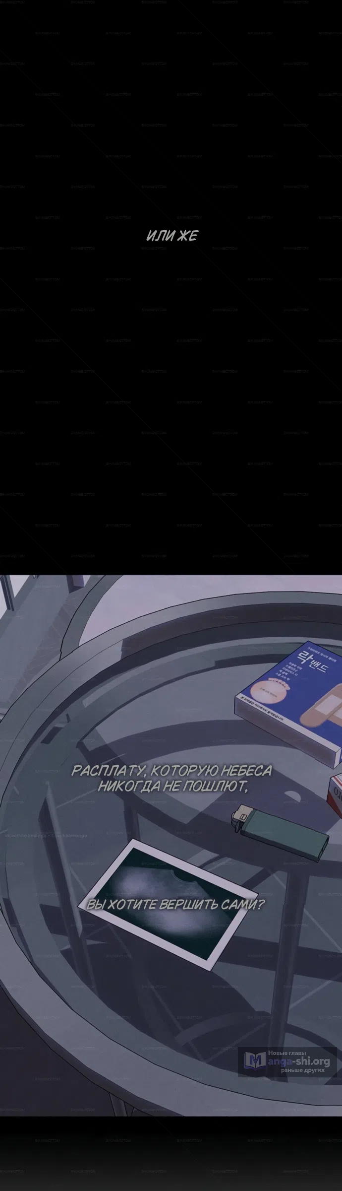 Страница 46 главы 99 манги Слёзы на увядших цветах / Tears on a Withered Flower