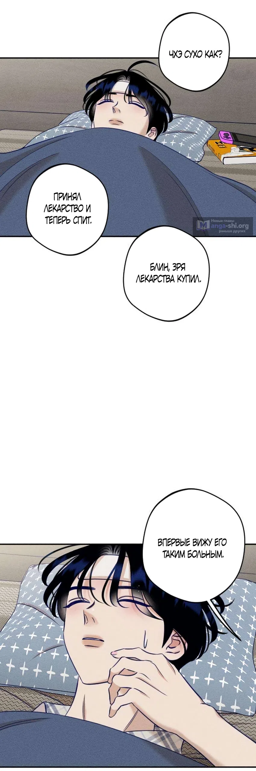 Страница 46 главы 29 манги Моей возлюбленной / My beloved