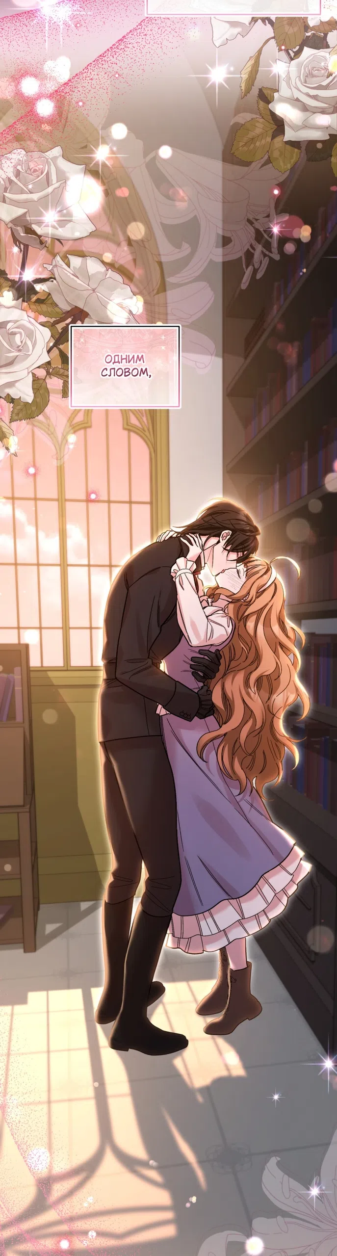 Страница 46 главы 12 манги История пишется в библиотеке / The History in the library