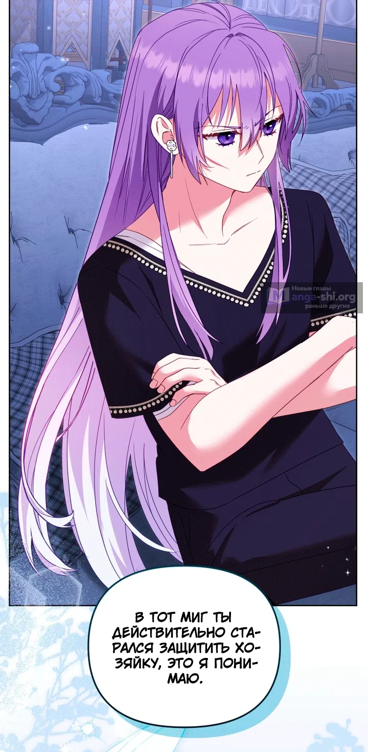 Страница 46 главы 139 манги Меня воспитали злодеи / I'm Being Raised by Villains