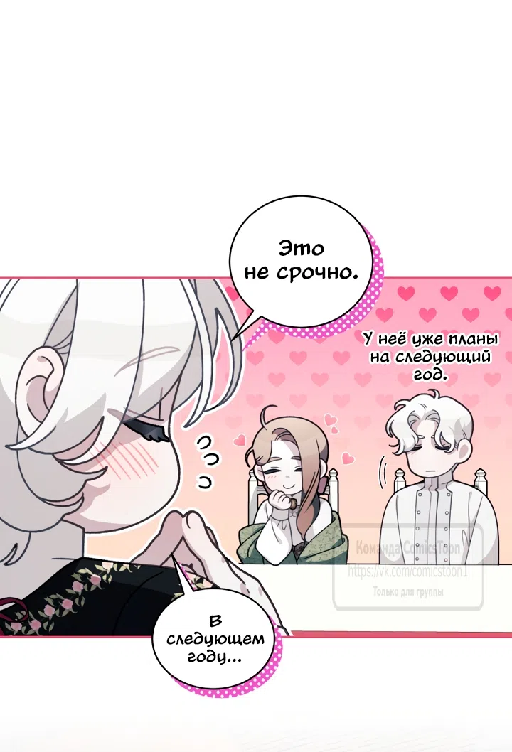 Страница 46 главы 116 манги Ручной зверь злодейки / The Villainess Tames the Beast