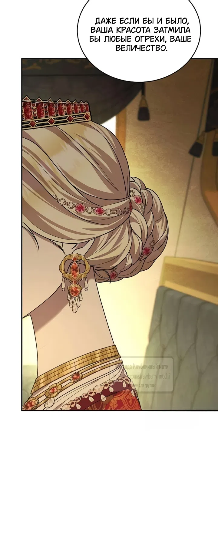 Страница 46 главы 18 манги Королева, заслуживающая свержения / A Queen Worthy of Dishonor