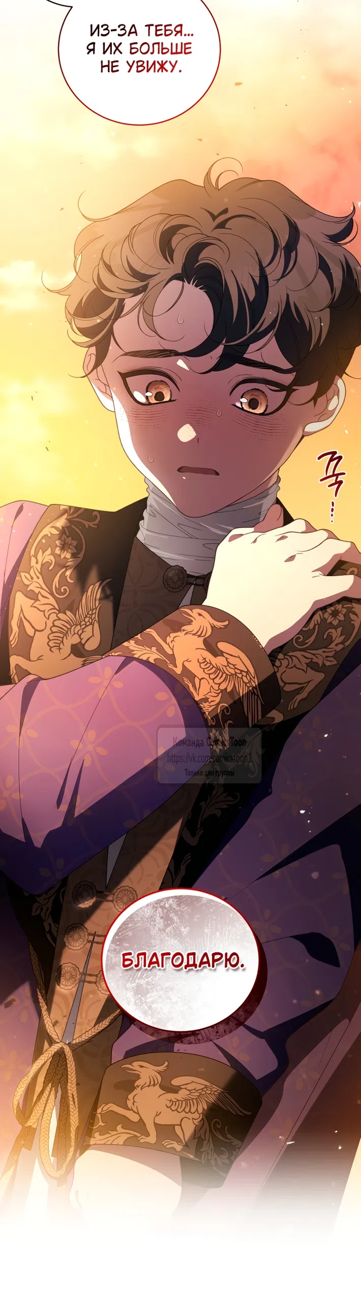 Страница 46 главы 115 манги Ручной зверь злодейки / The Villainess Tames the Beast