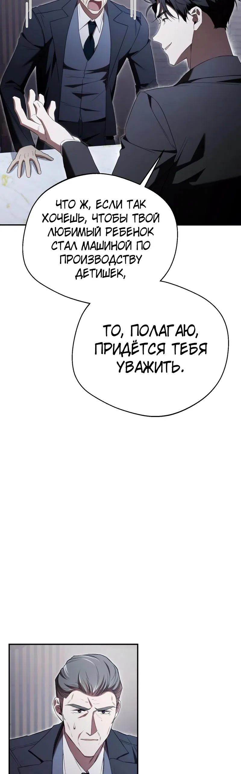 Страница 46 главы 11 манги Господин исполнительный директор, одной ночи недостаточно