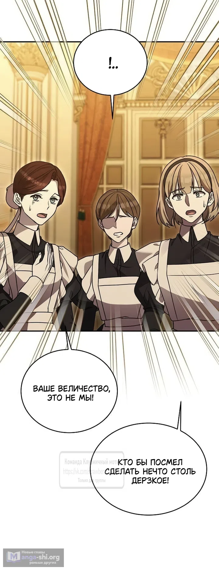 Страница 46 главы 20 манги Королева, заслуживающая свержения / A Queen Worthy of Dishonor
