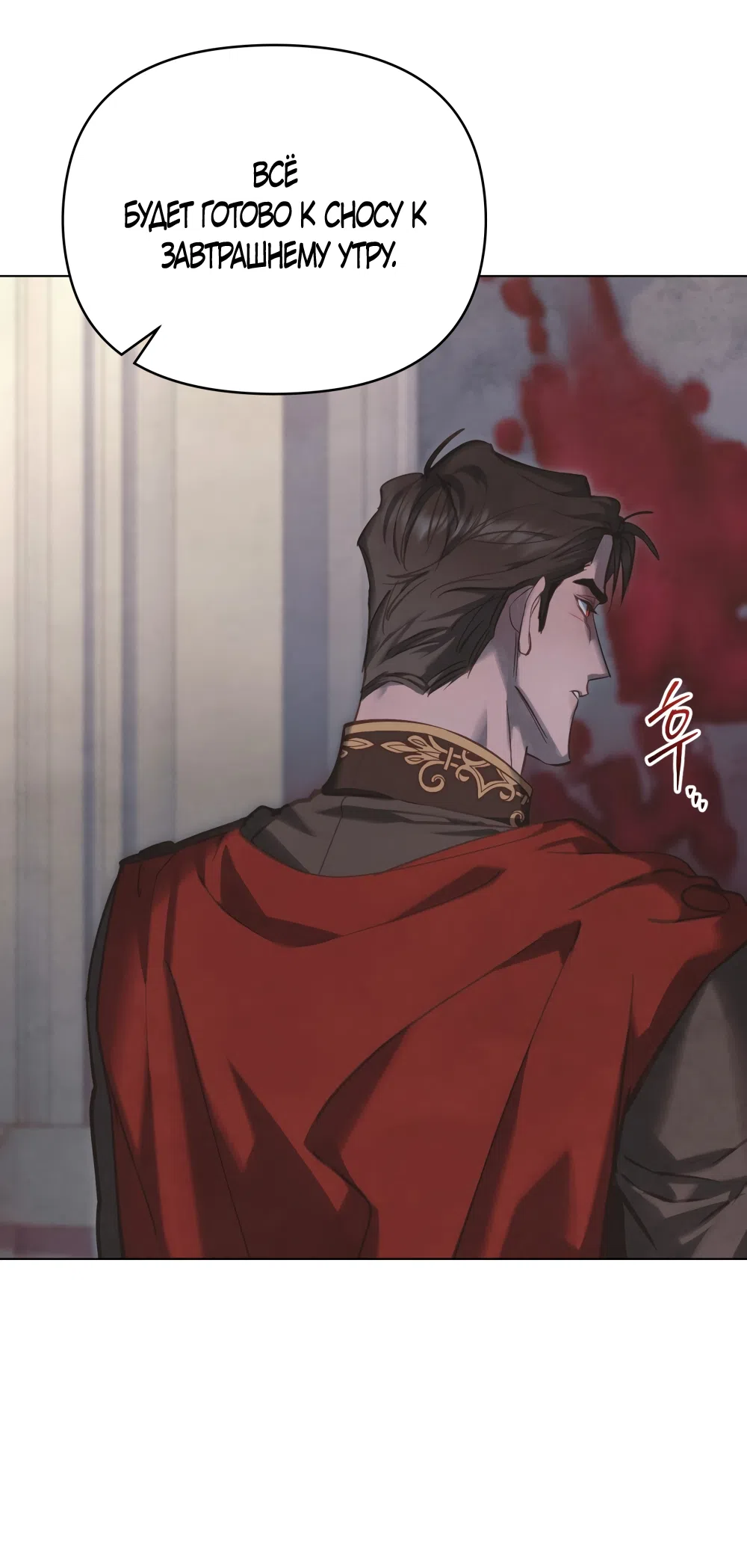 Страница 46 главы 46 манги Ночь Её Величества / Her Majesty's Night