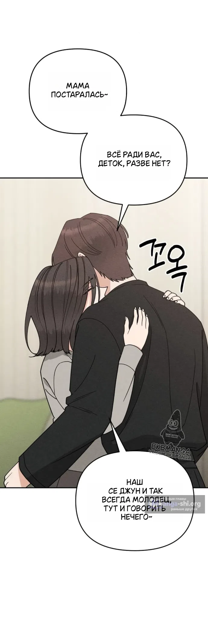 Страница 46 главы 30 манги Дневник наблюдений за сыном маминой подруги / Mom's Friend's Son's Observation