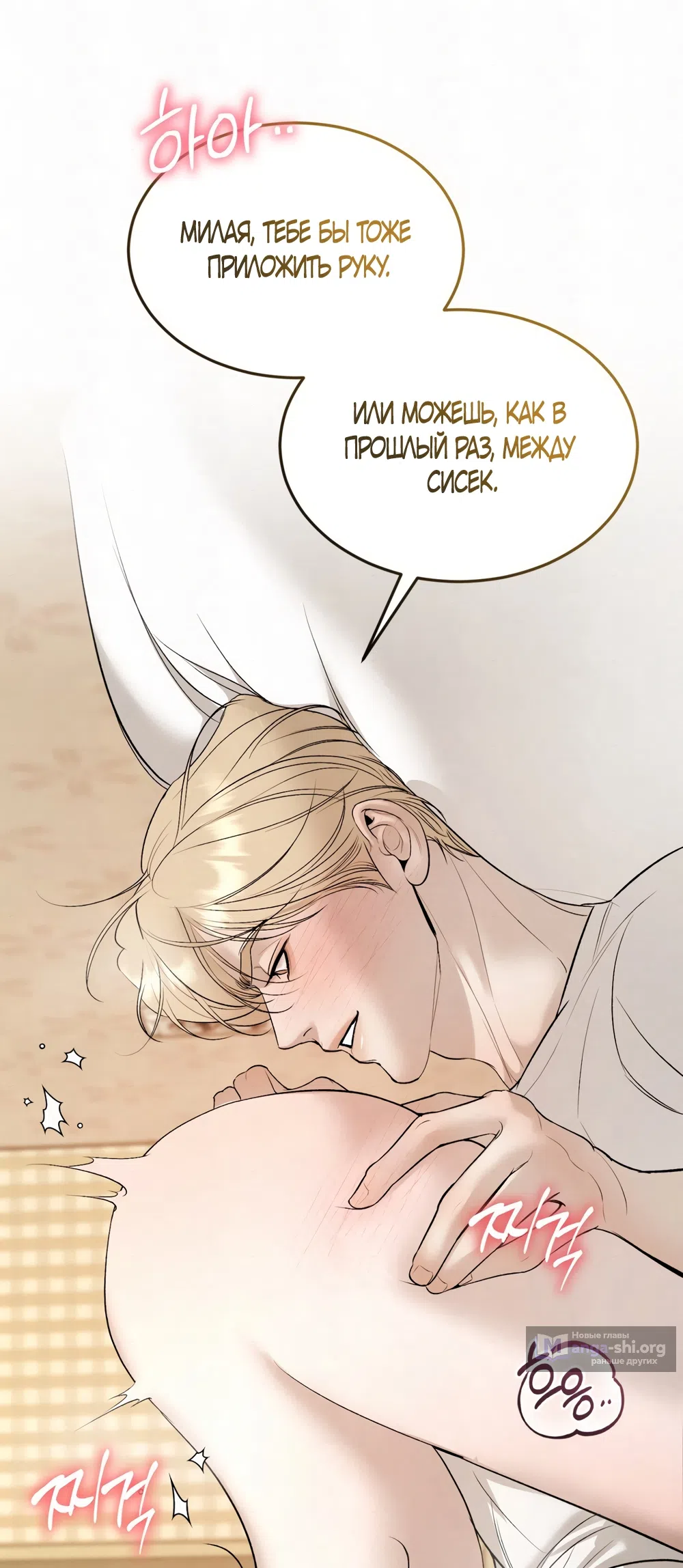 Страница 46 главы 29 манги Мусор? Мусор! / Love Junkie