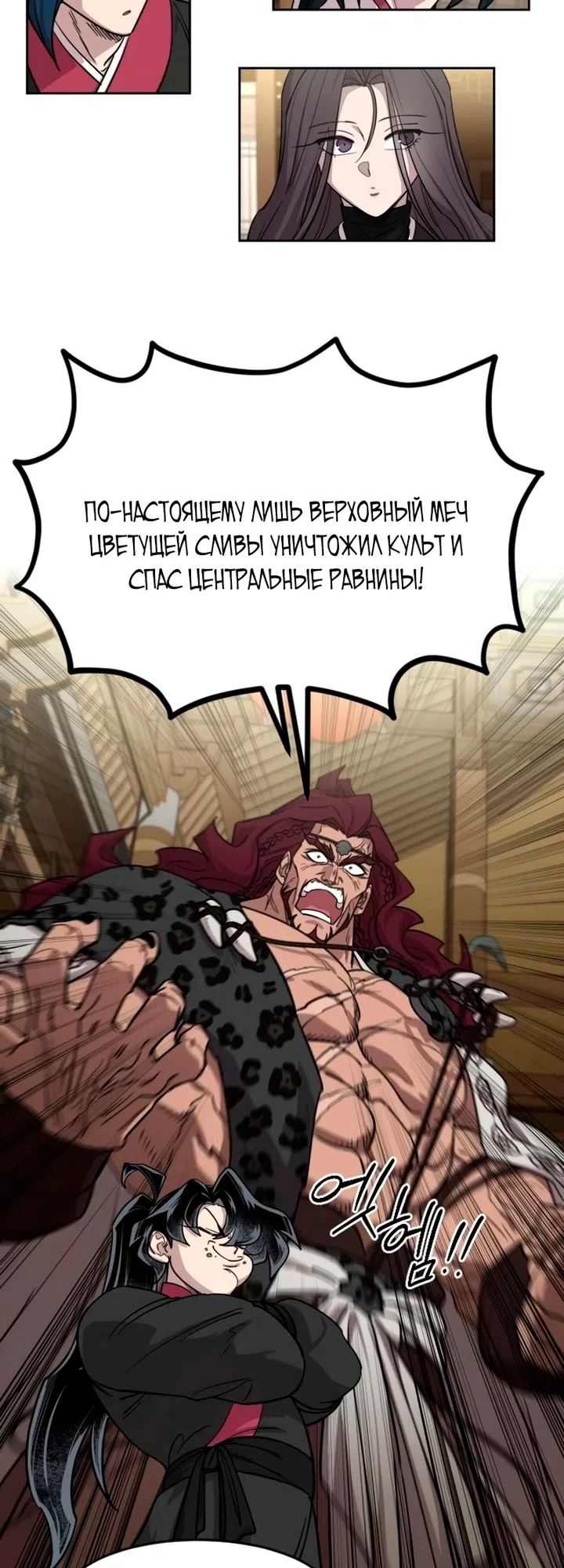 Страница 46 главы 158 манги Возрождение Хуашань / Return of the Blossoming Blade
