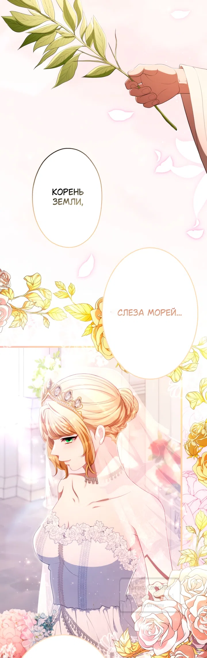 Страница 46 главы 82 манги Варварское предложение / Barabaric Proposal