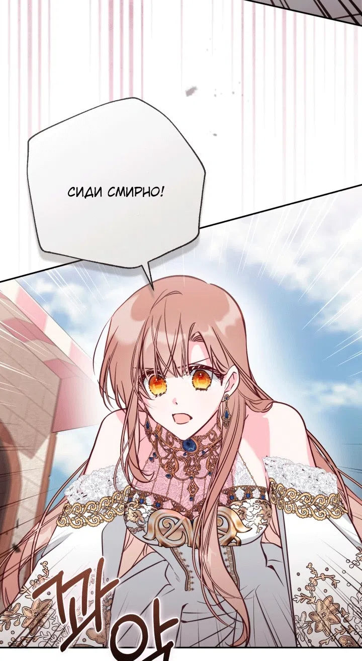 Страница 46 главы 109 манги Здесь нет места фальшивкам / Philomel the Fake