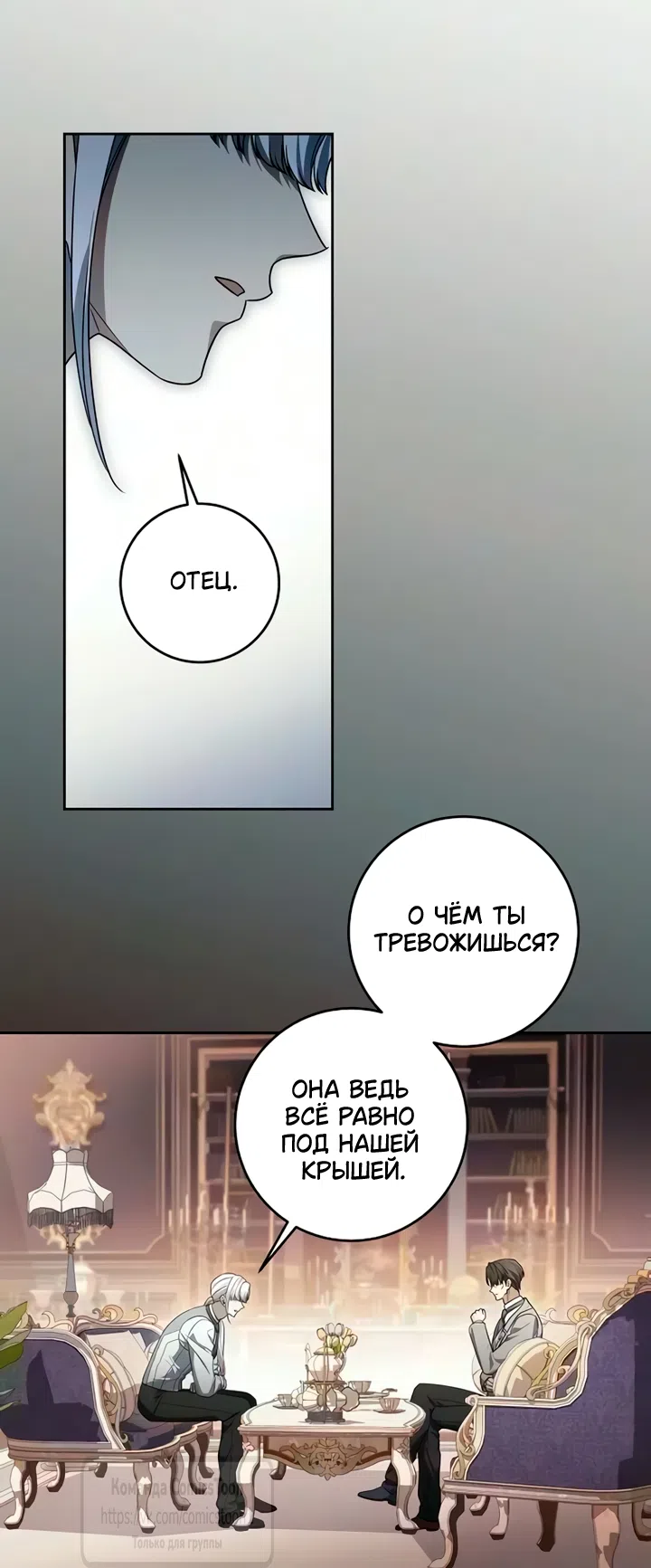 Страница 46 главы 116 манги Вы заплатите всем, что имеете / The Price Is Your Everything