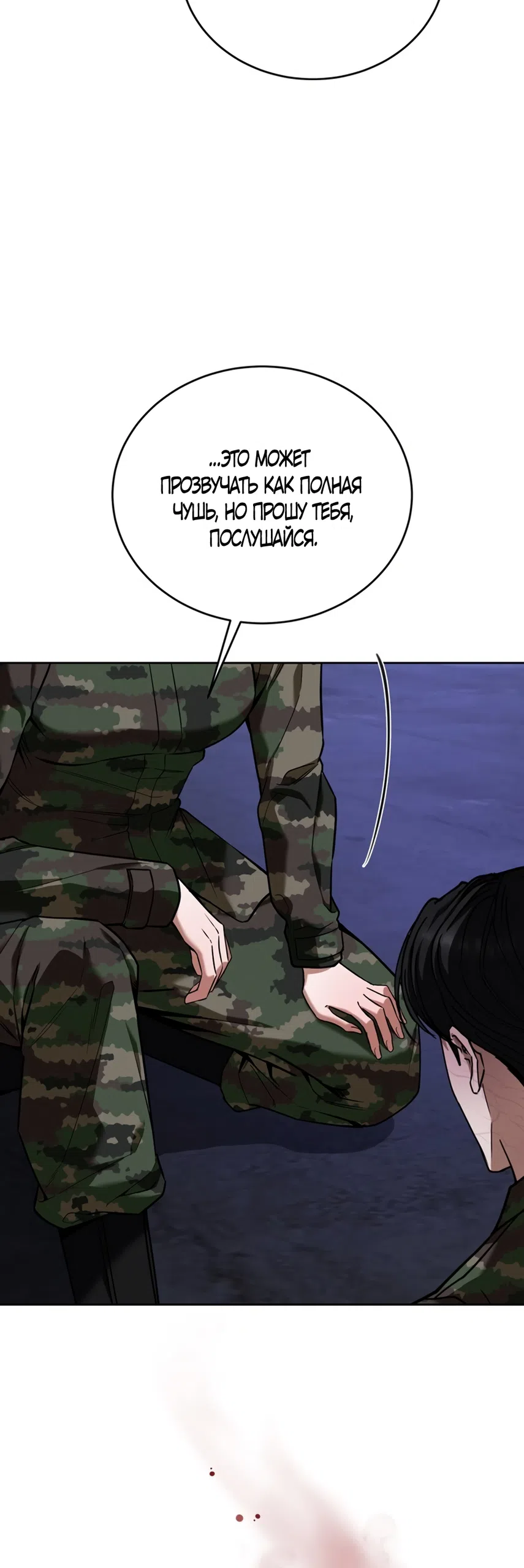 Страница 46 главы 6 манги Плохих боевых псов не бывает / There Are No Bad Military Dogs
