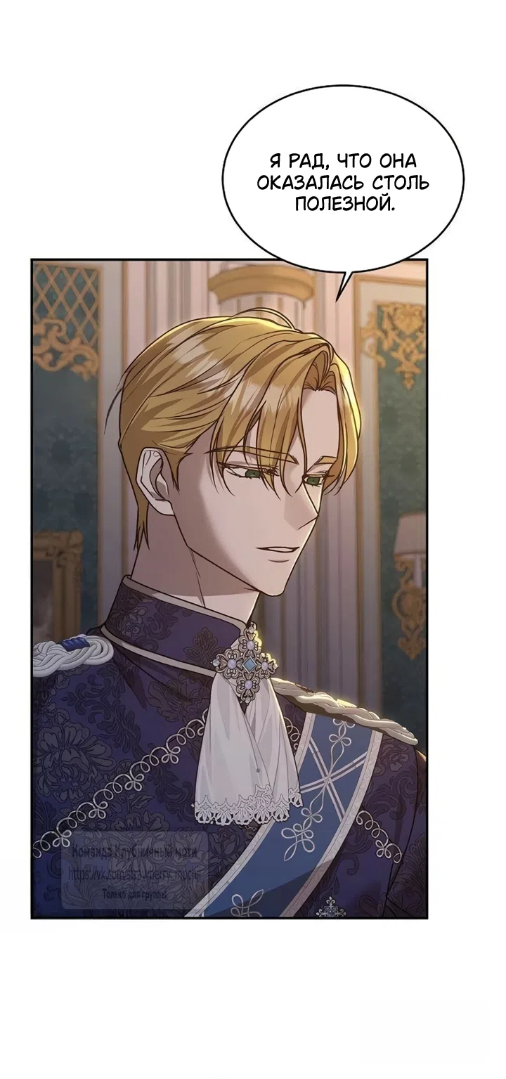 Страница 46 главы 17 манги Королева, заслуживающая свержения / A Queen Worthy of Dishonor