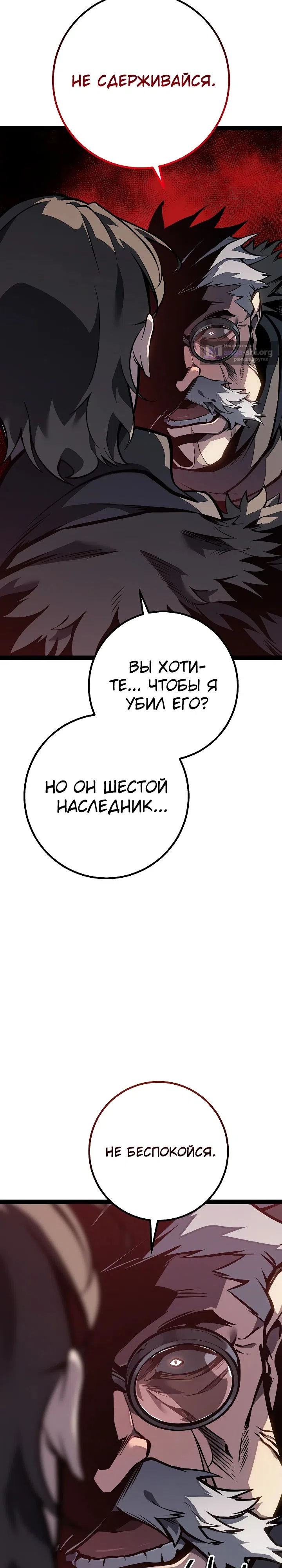 Страница 46 главы 62 манги Перерождение ублюдка из клана Меча