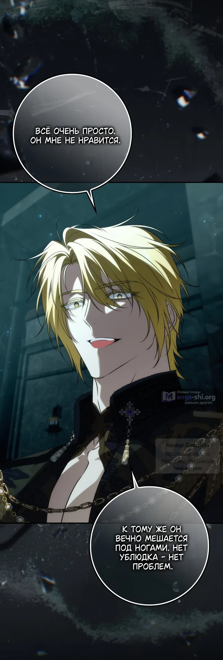 Страница 46 главы 130 манги Я не буду подбирать выброшенный мусор / Don't Pick Up The Trash Once Thrown Away