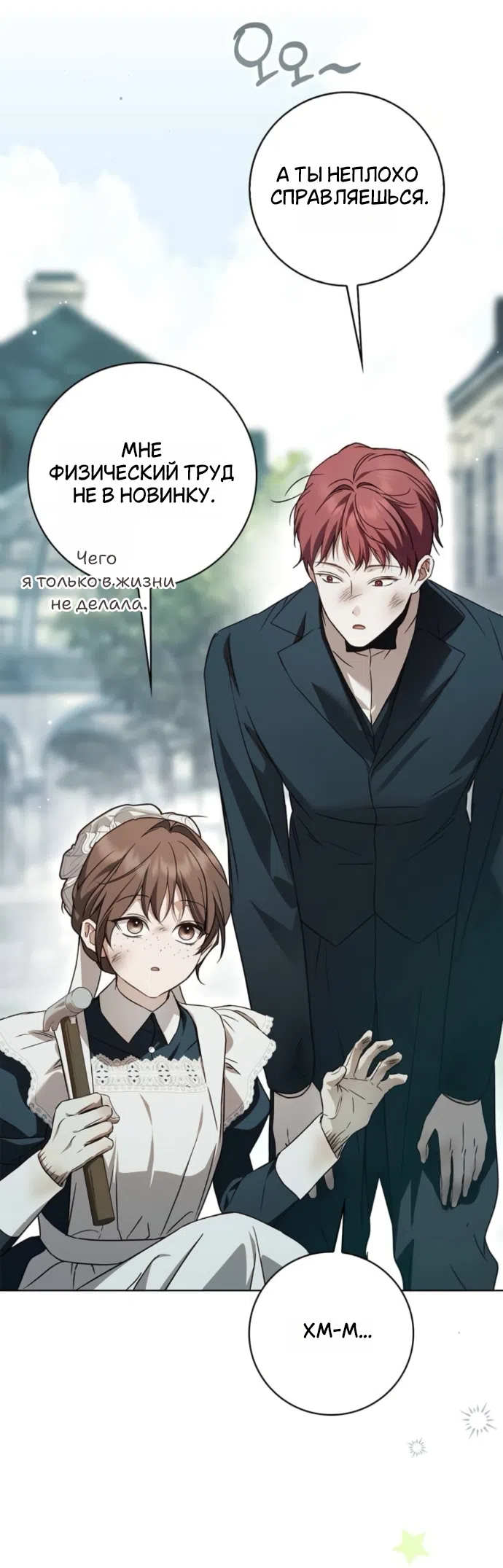 Страница 46 главы 87 манги Тайная служанка графа / The Count's secret maid