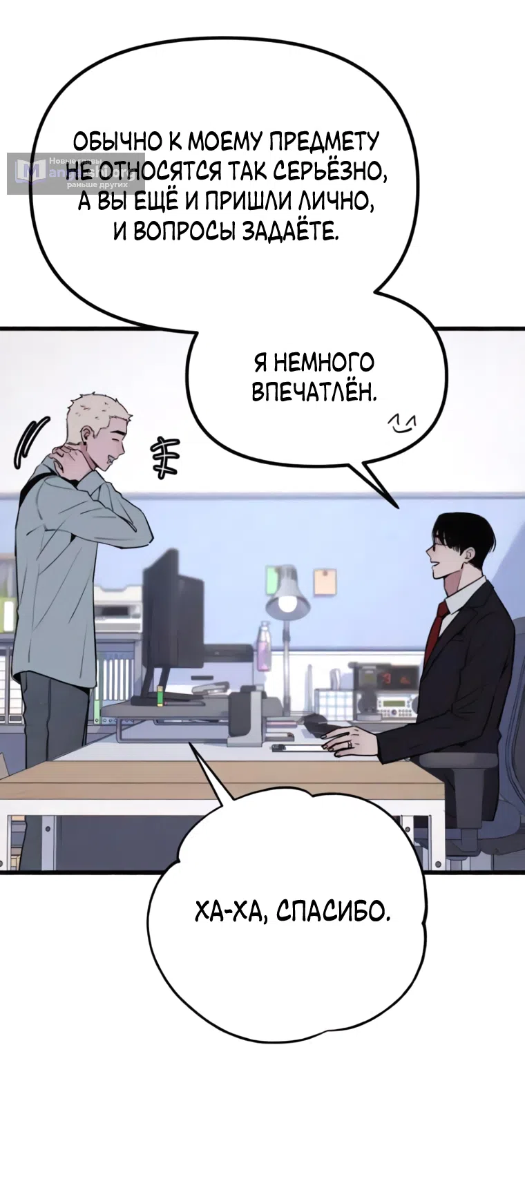 Страница 46 главы 28 манги Клон / Clone