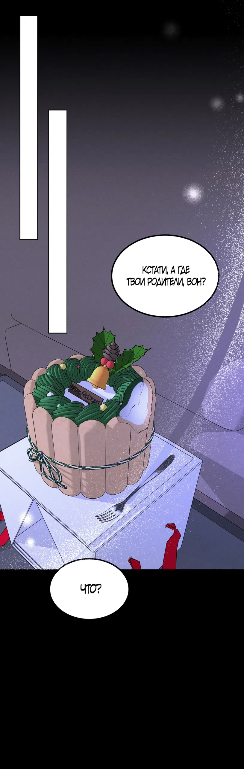 Страница 46 главы 33 манги Мусор? Мусор! / Love Junkie