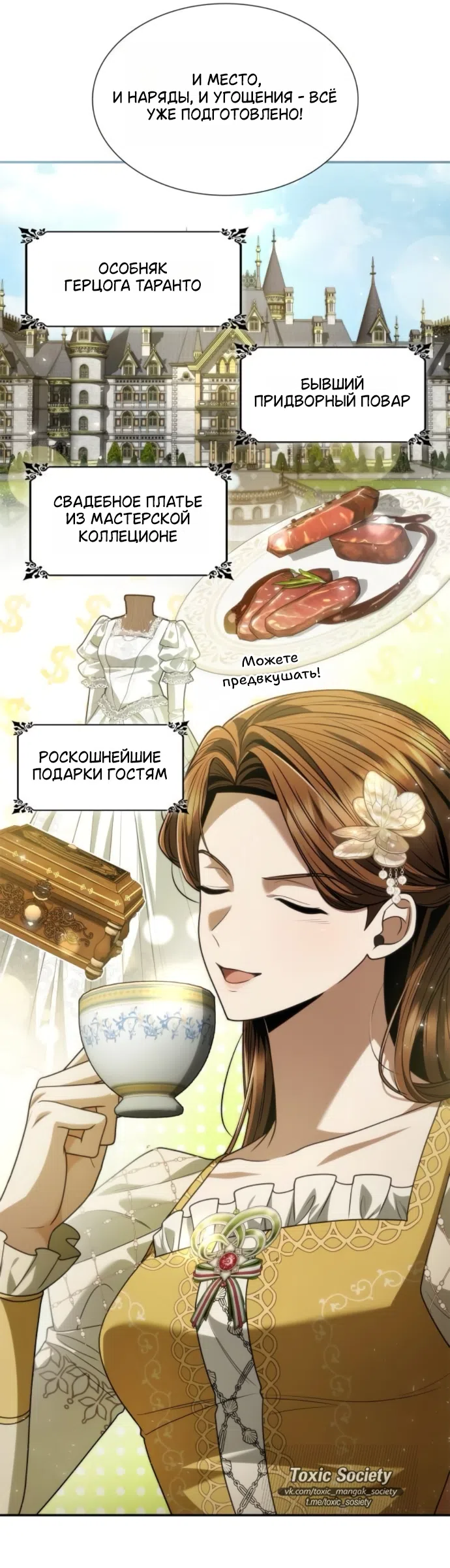 Страница 46 главы 202 манги Сестра, в этой жизни я королева / I'm the Queen in This Life