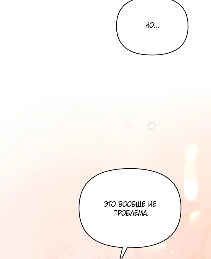 Страница 46 главы 25 манги Клетка коллекционера / Collector's Cage