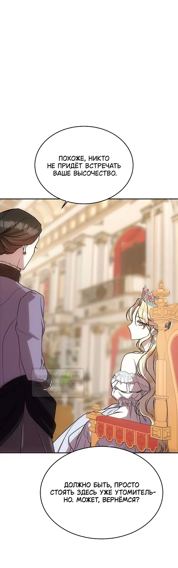 Страница 46 главы 7 манги Королева, заслуживающая свержения / A Queen Worthy of Dishonor
