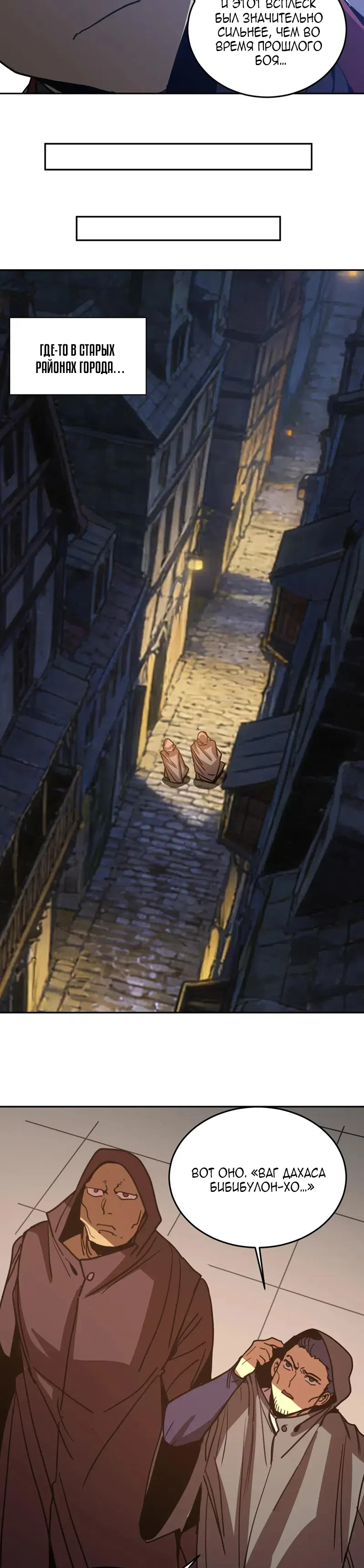 Страница 22 главы 309 манги Я прокачиваюсь во сне, убивая монстров / Apex Future Martial Arts