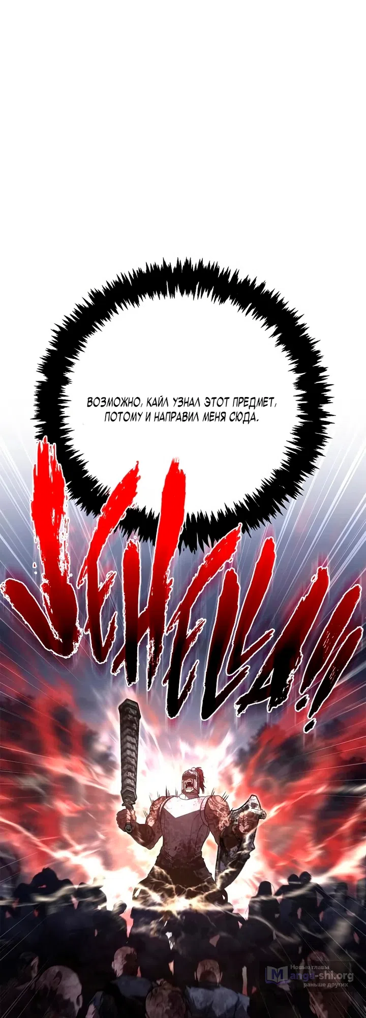 Страница 46 главы 148 манги Выживая в игре за варвара / Surviving the Game as a Barbarian