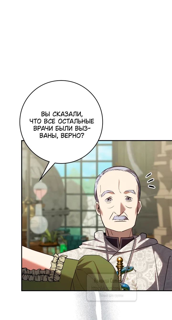 Страница 46 главы 21 манги Бывшая убийца стала королевской няней / Once an Assassin, Now a Royal Nanny