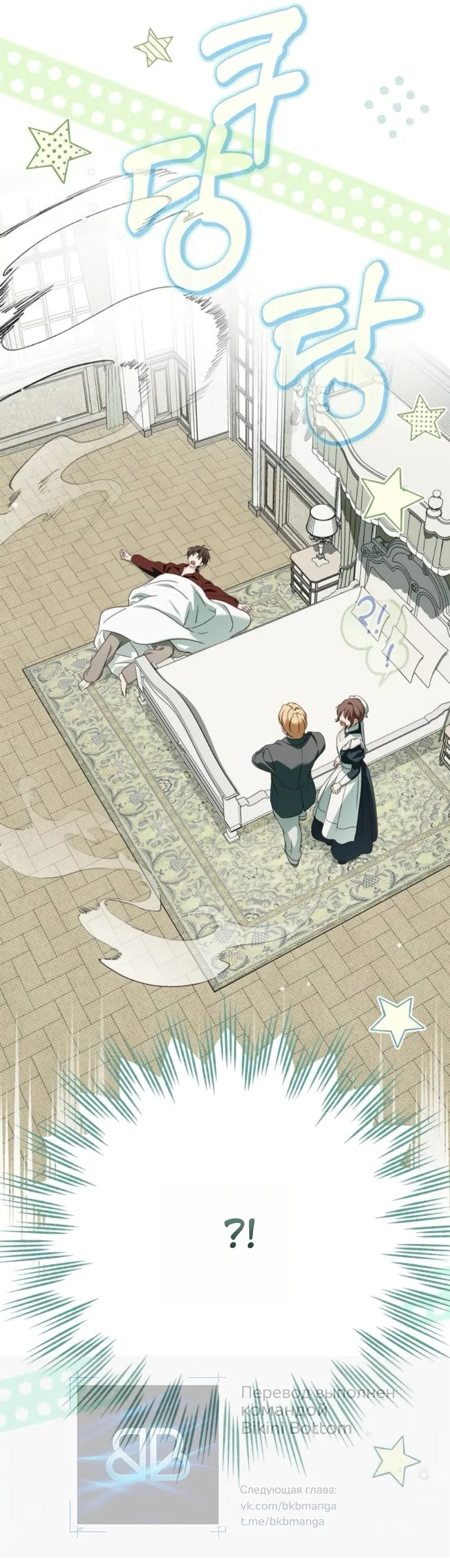 Страница 46 главы 83 манги Тайная служанка графа / The Count's secret maid