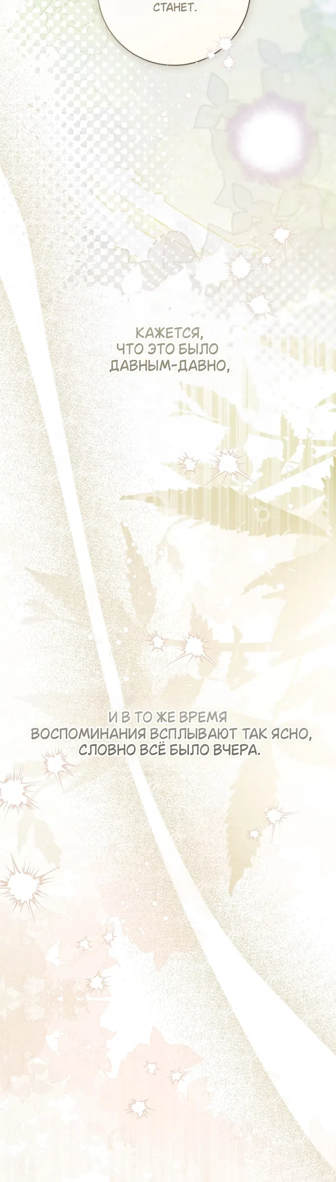 Страница 46 главы 50 манги Цветок, одержимый мечом / The Flower With a Sword