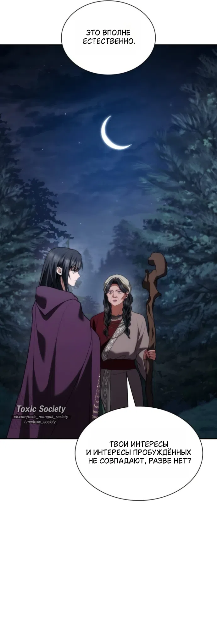 Страница 46 главы 195 манги Сестра, в этой жизни я королева / I'm the Queen in This Life