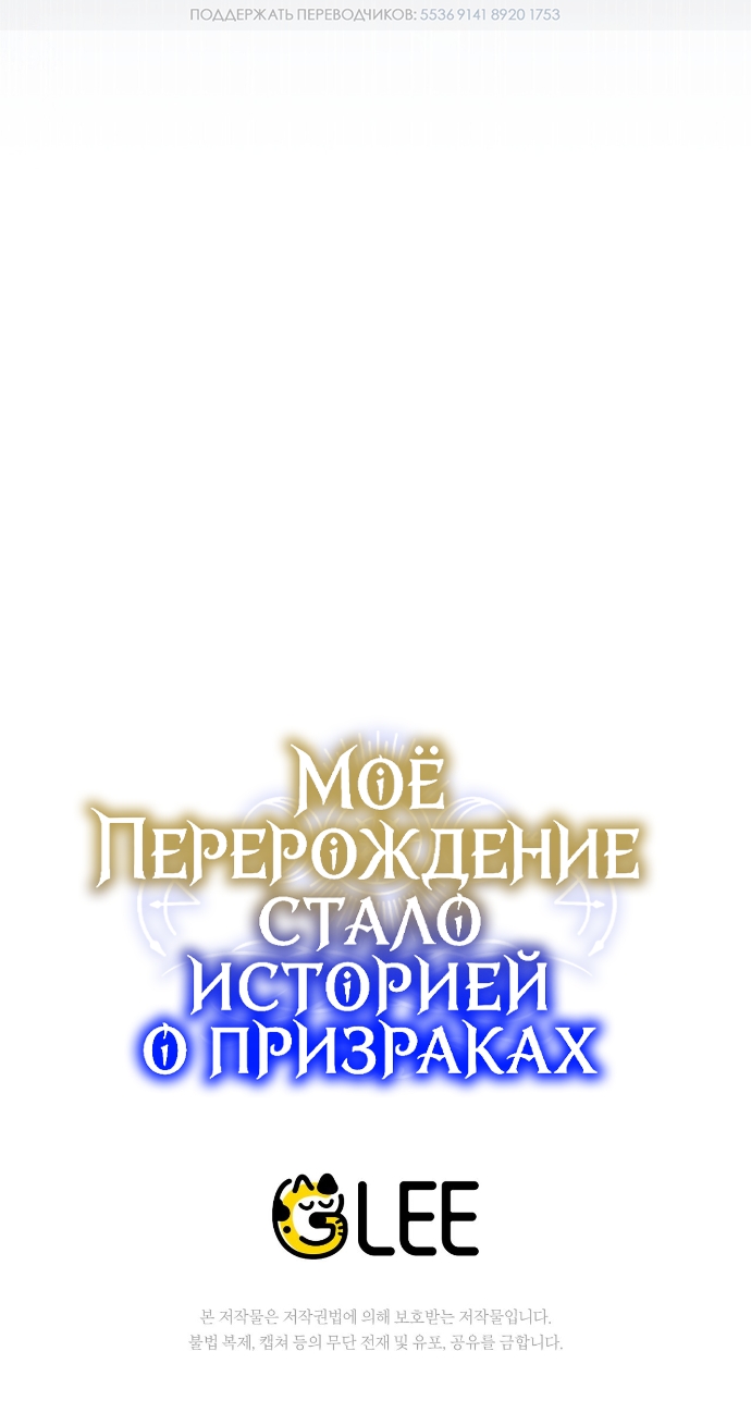 Страница 40 главы 23 манги Моё перерождение стало историей о призраках / My Possession Became a Ghost Story