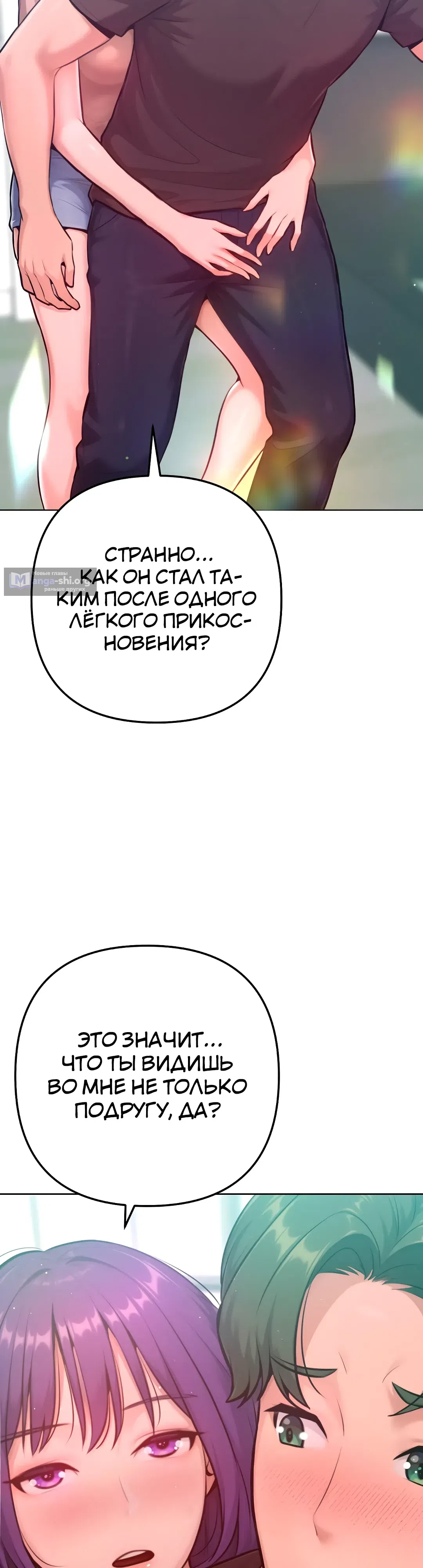Страница 46 главы 11 манги Подруга, которая 10 лет охотилась за моим телом