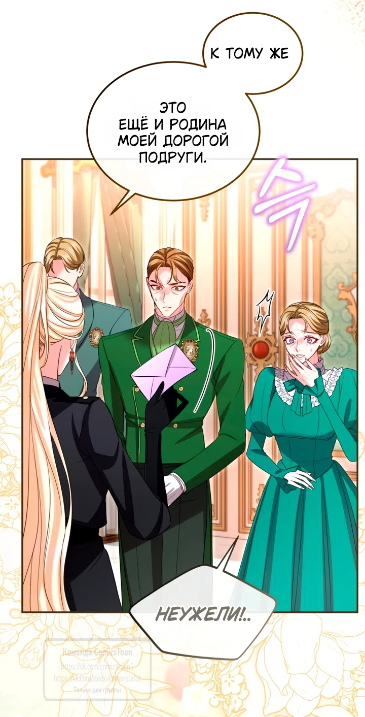 Страница 46 главы 182 манги Я паду вместе с императором / I Will Fall With the Emperor