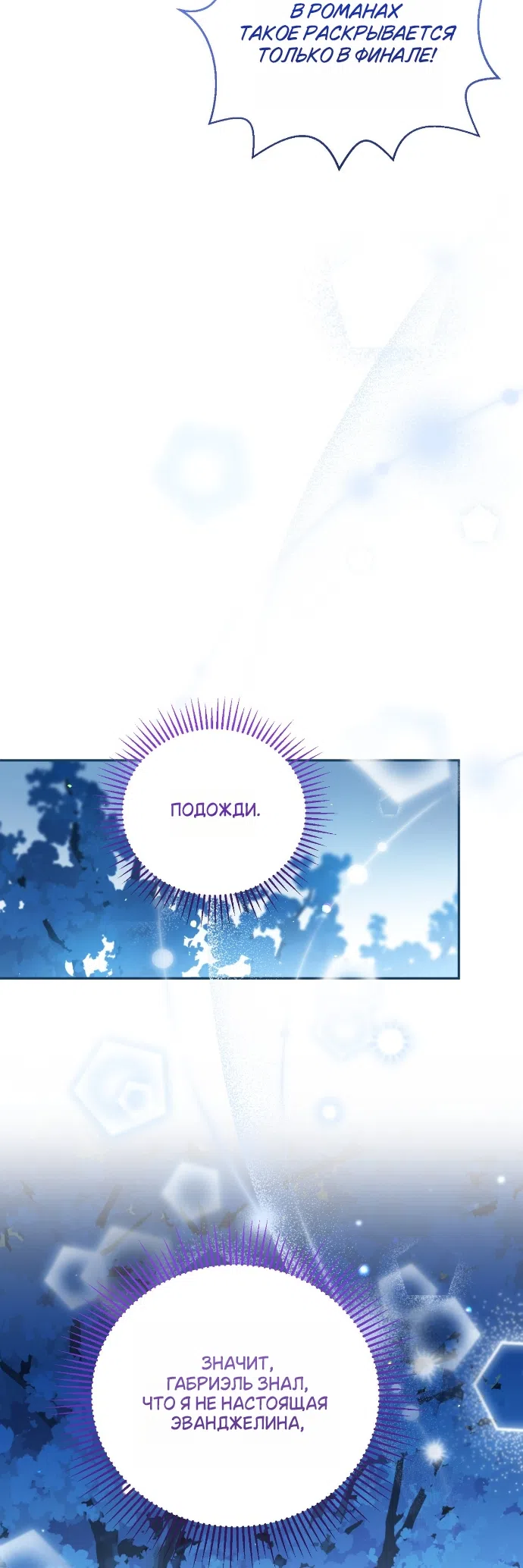 Страница 46 главы 27 манги Моё перерождение стало историей о призраках / My Possession Became a Ghost Story