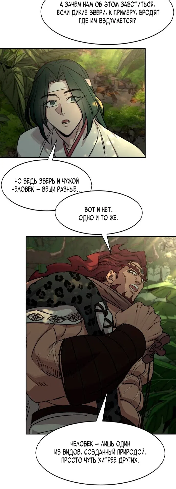 Страница 46 главы 160 манги Возрождение Хуашань / Return of the Blossoming Blade