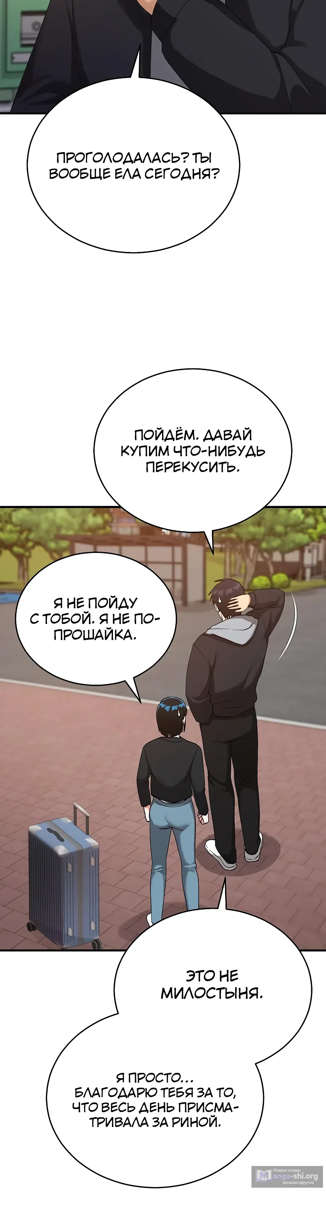 Страница 46 главы 26 манги Волшебная девушка-искусительница