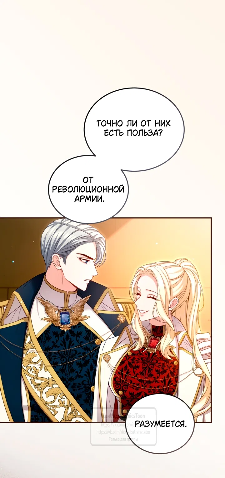 Страница 46 главы 196 манги Я паду вместе с императором / I Will Fall With the Emperor