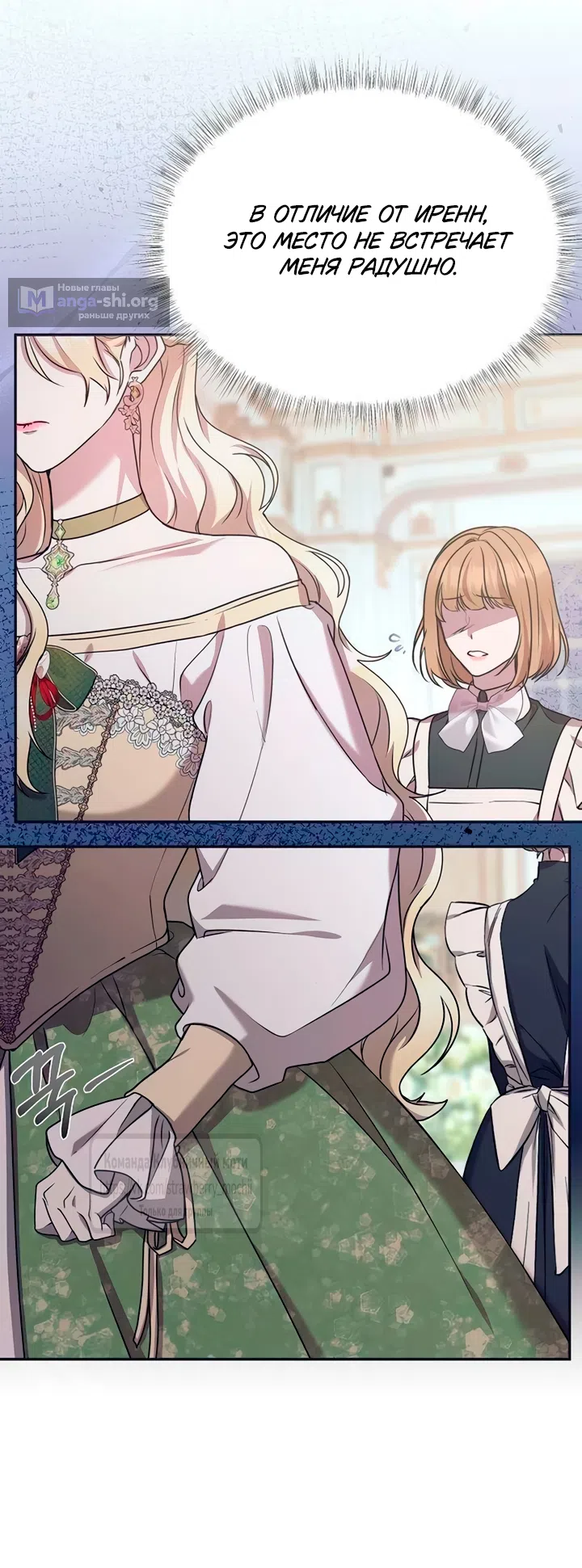 Страница 46 главы 6 манги Королева, заслуживающая свержения / A Queen Worthy of Dishonor