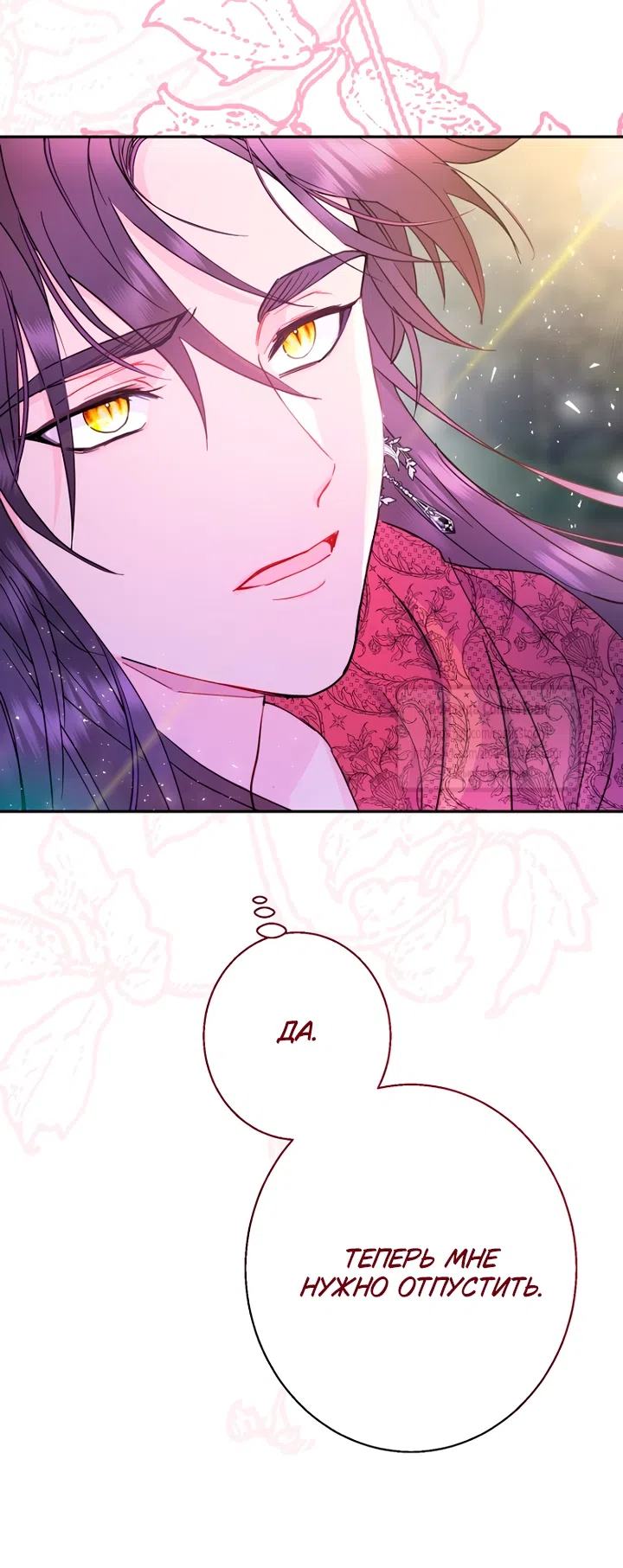 Страница 46 главы 122 манги У меня появился муж, и теперь мне нужно зарабатывать деньги / Forget My Husband, I'll Go Make Money