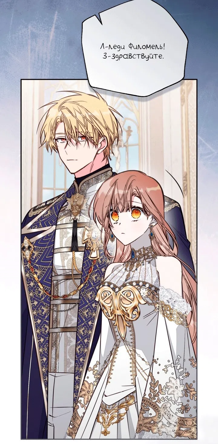 Страница 46 главы 106 манги Здесь нет места фальшивкам / Philomel the Fake