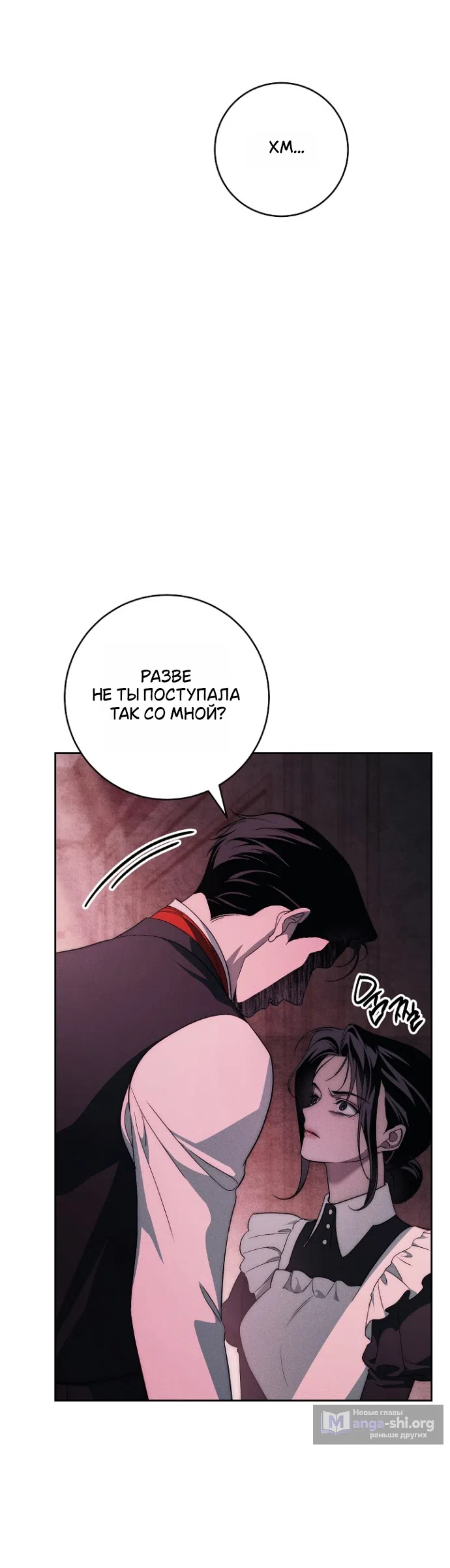 Страница 46 главы 39 манги Лебединая гробница / Swan's Grave