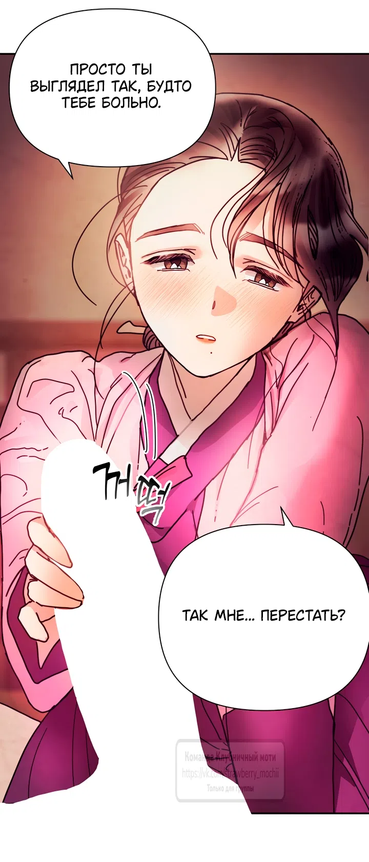 Страница 46 главы 25 манги Любимая наложница / Concubine