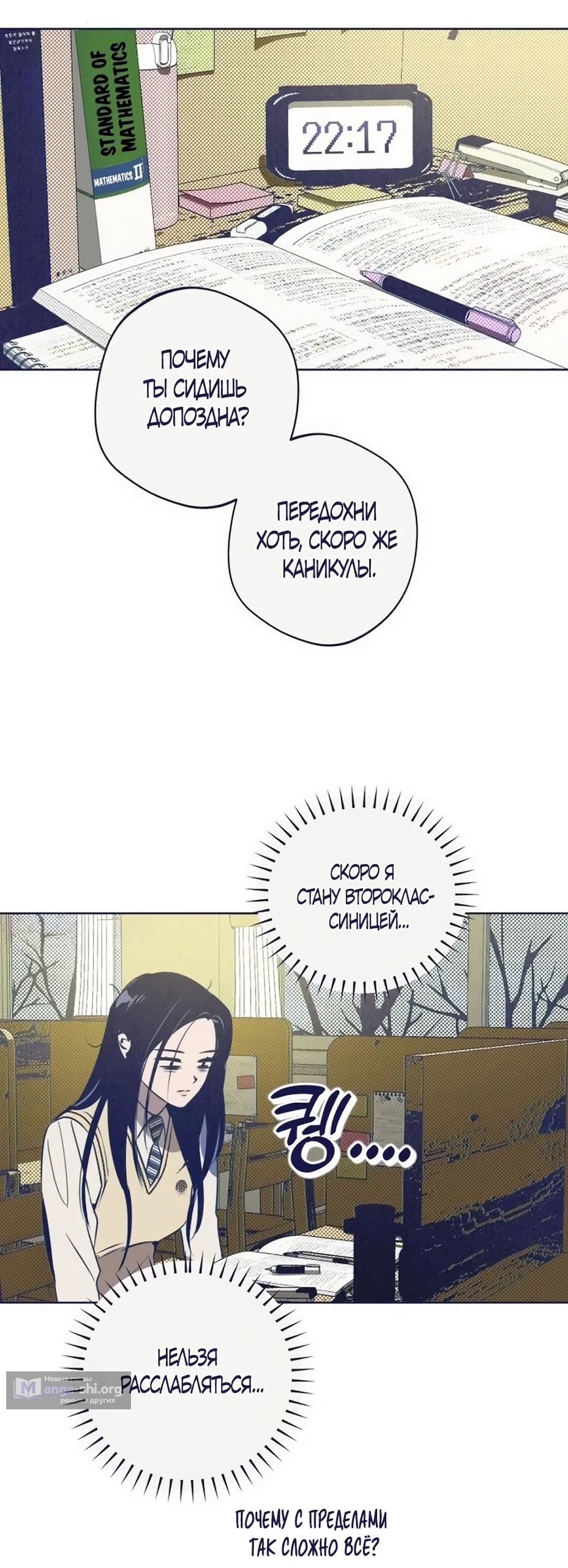 Страница 46 главы 37 манги Четыре варианта судьбы / Four Choices