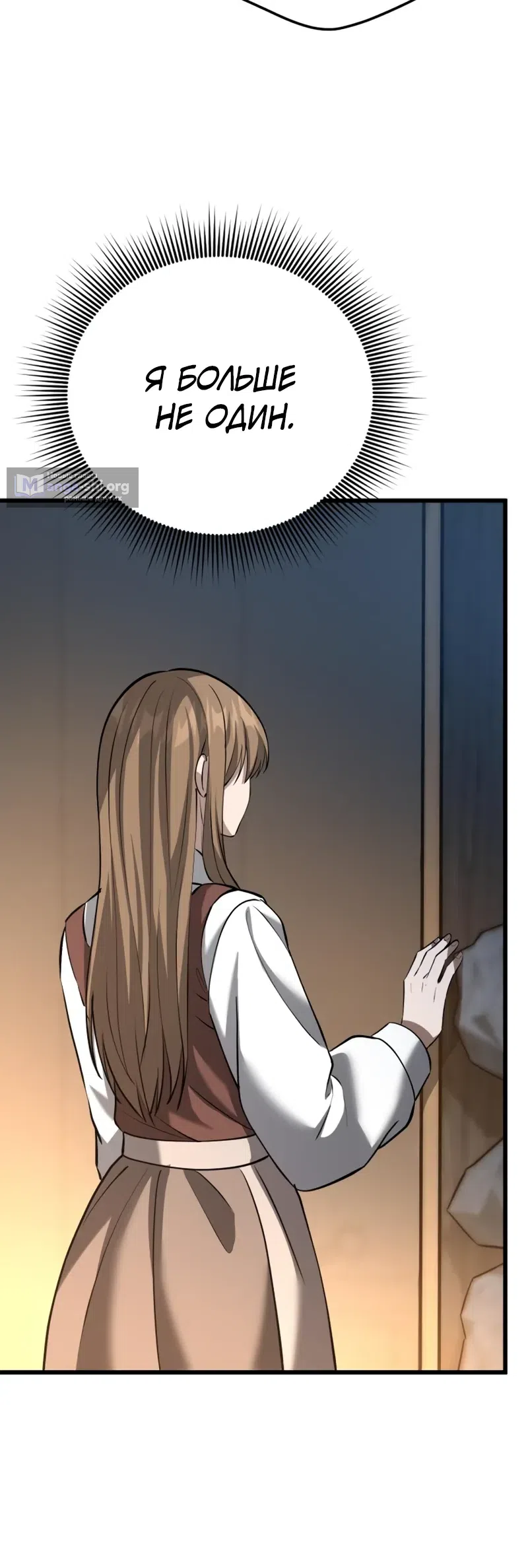 Страница 46 главы 11 манги Как я стал мужем и отцом в другом мире
