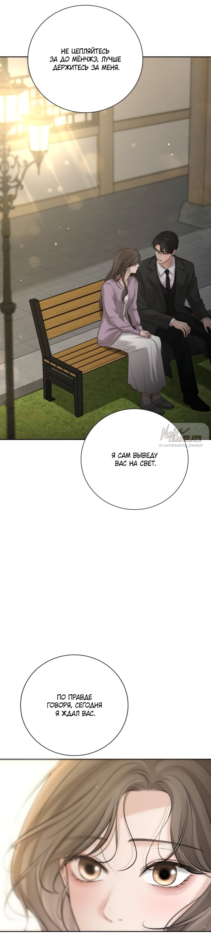 Страница 45 главы 19 манги Чистая любовь злодея / The Villain's Pure Love